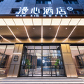 西安钟楼漫心酒店