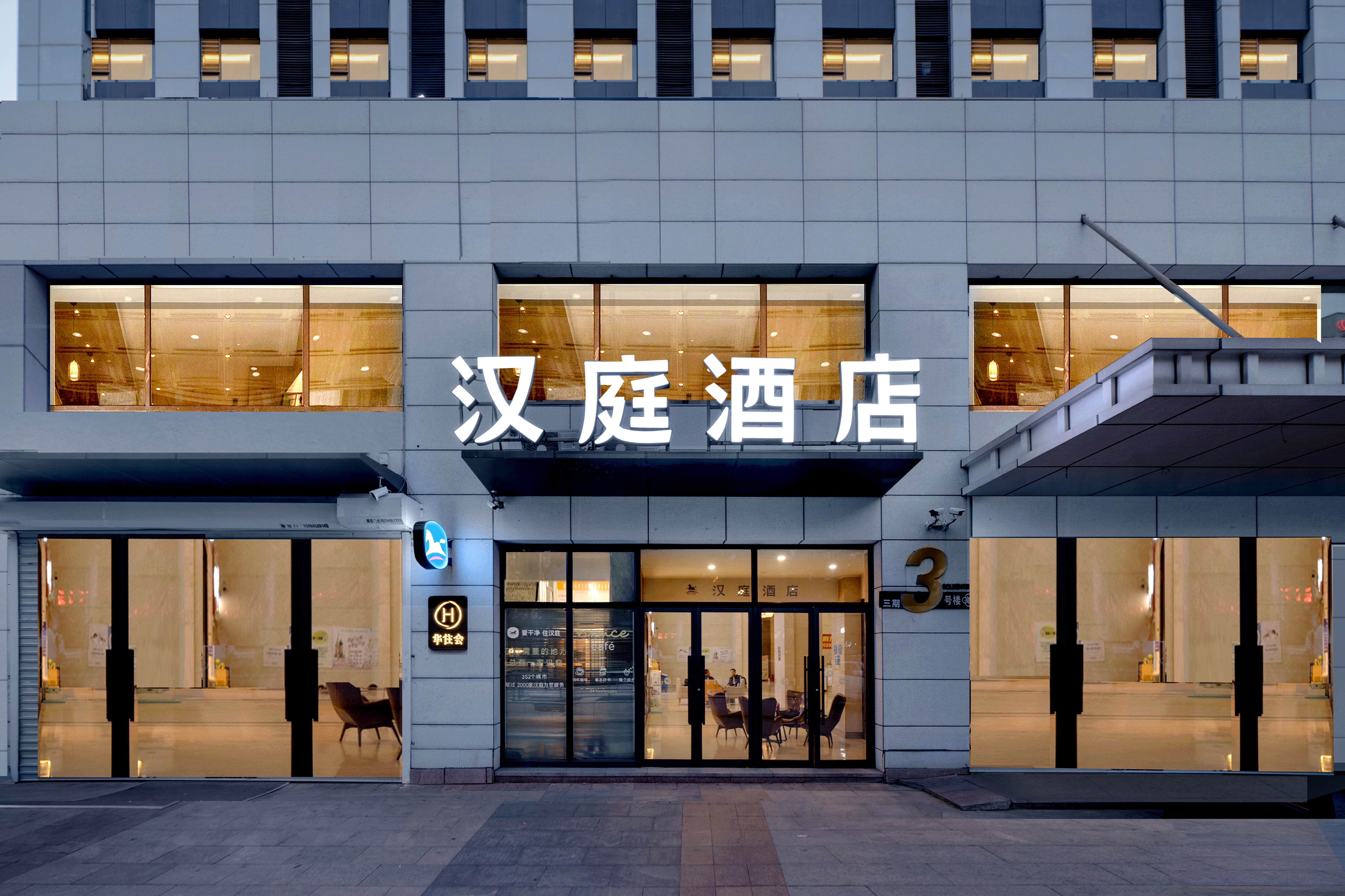 汉庭哈尔滨西站万达广场酒店