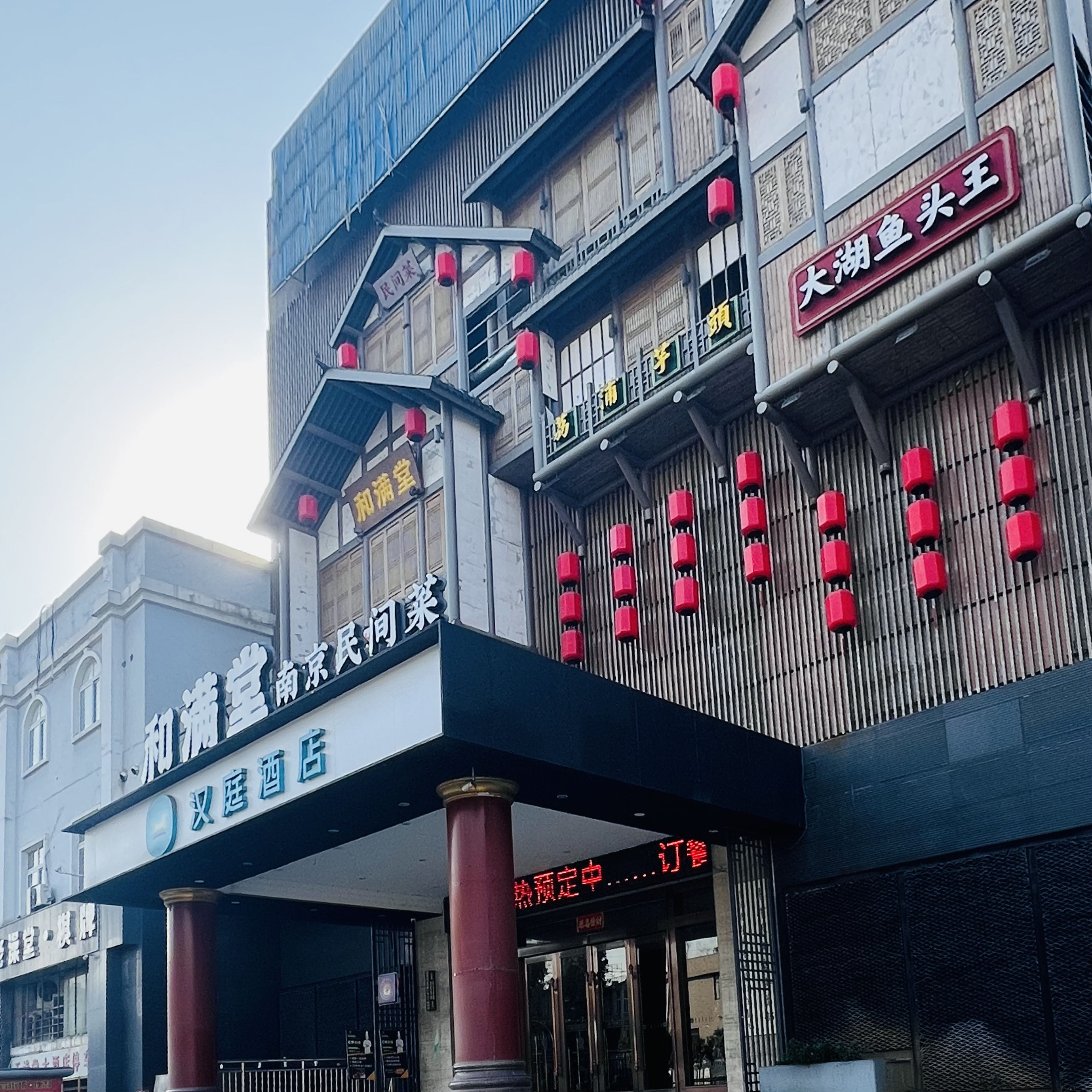 汉庭南京经五路弘阳家居城酒店