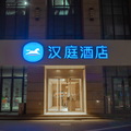 汉庭湖州织里酒店