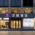 汉庭北京石景山万达台湾街酒店