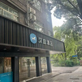 汉庭嘉善亭桥路酒店