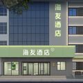 海友赤峰红山商业步行街酒店