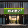 海友上海嘉定新城远香湖酒店
