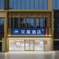 汉庭重庆大渡口新山村地铁站酒店