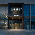 全季天津梅江会展中心友谊南路酒店