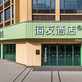 海友惠州仲恺时尚公园酒店