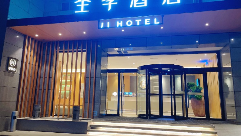 全季西安钟楼省政府酒店