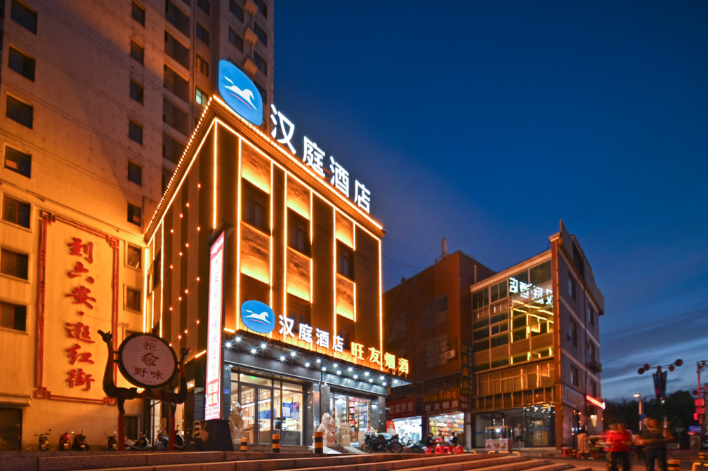 汉庭六安万达广场红街步行街店