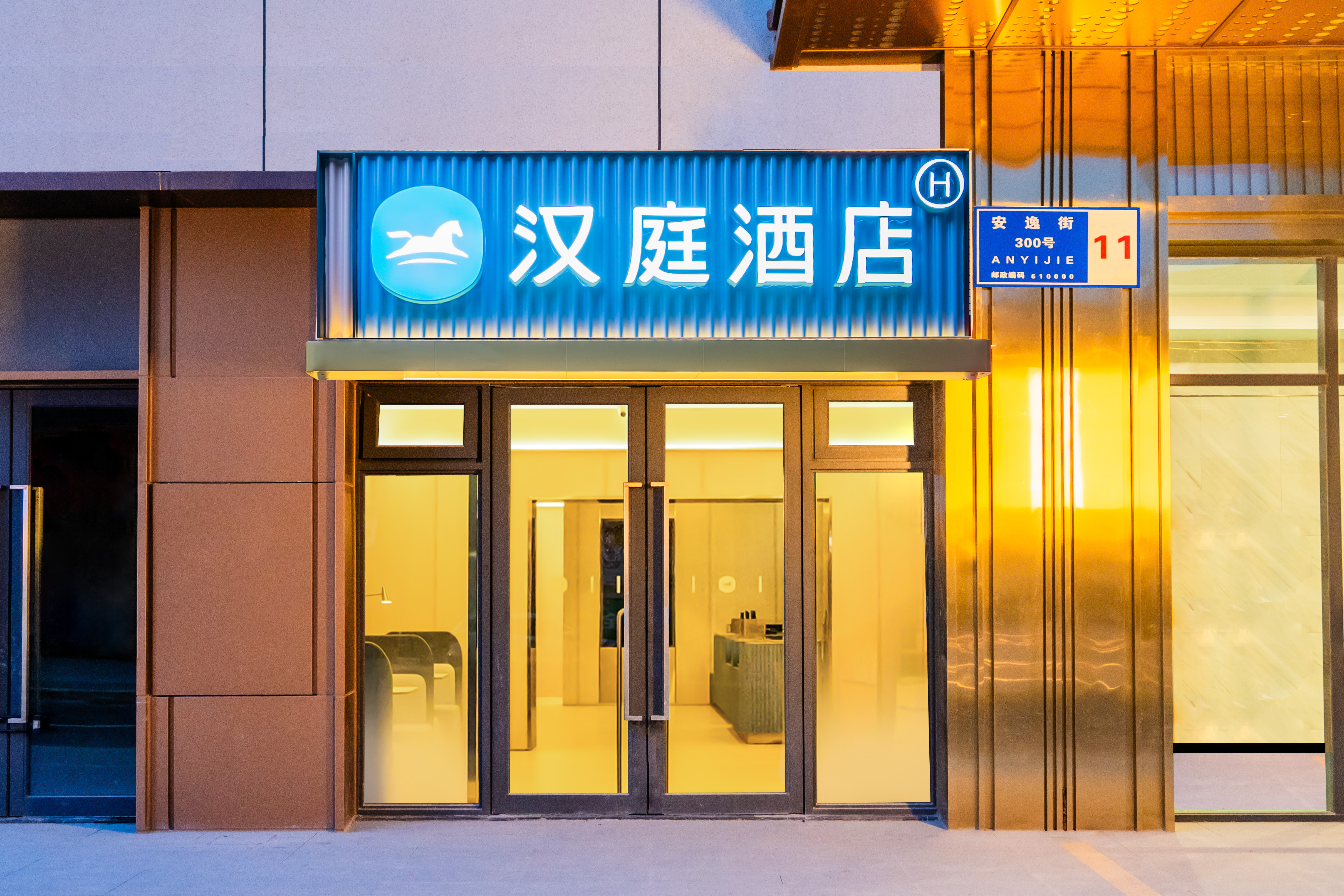 汉庭成都龙泉驿东安湖酒店