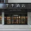 全季天津五大道酒店