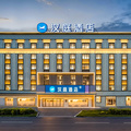 汉庭乌鲁木齐天山国际机场酒店