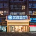 汉庭泉州滨江泉商酒店