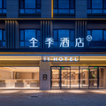 全季淮安区万达广场酒店