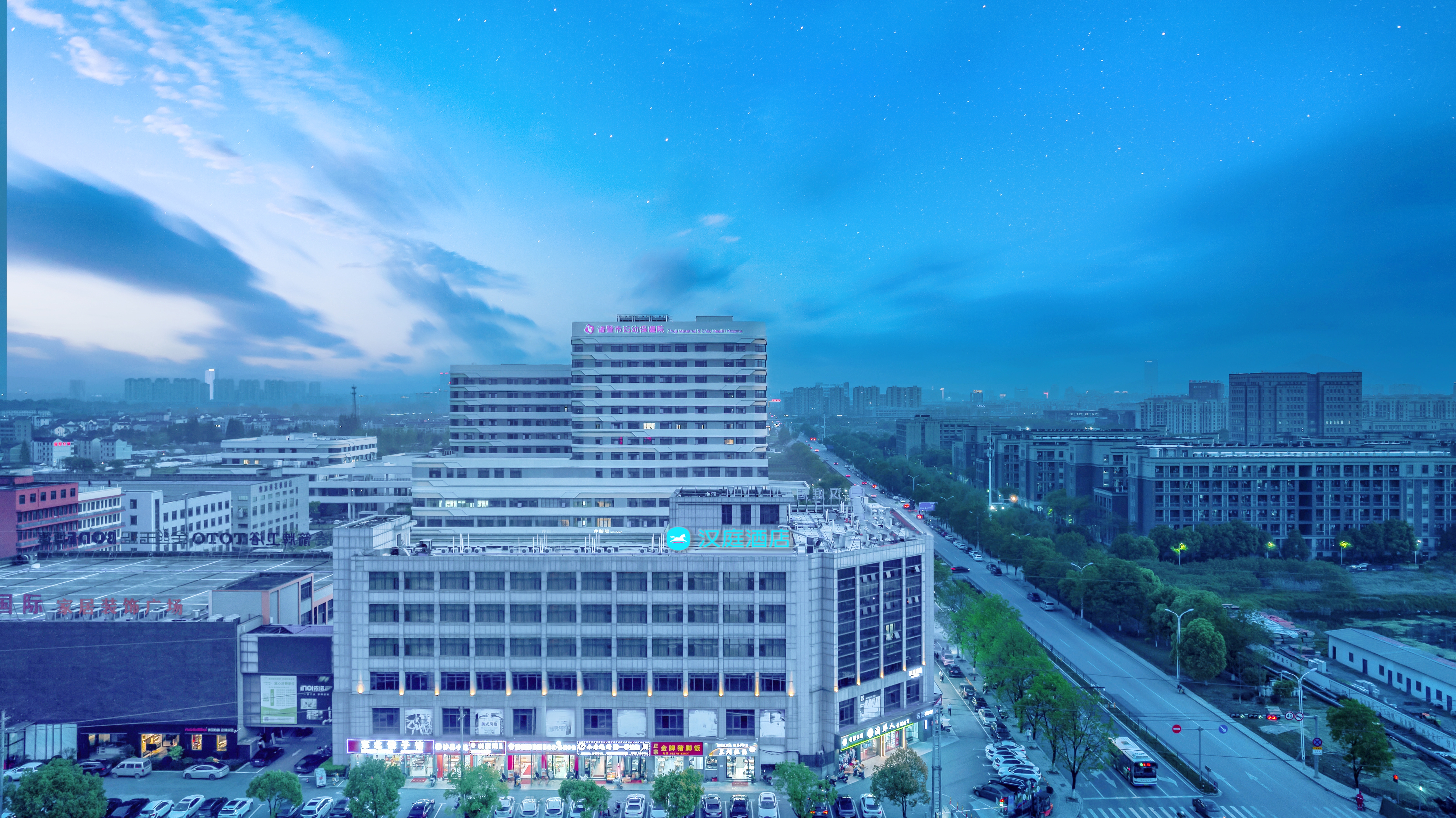 汉庭诸暨大学城新妇幼保健院酒店