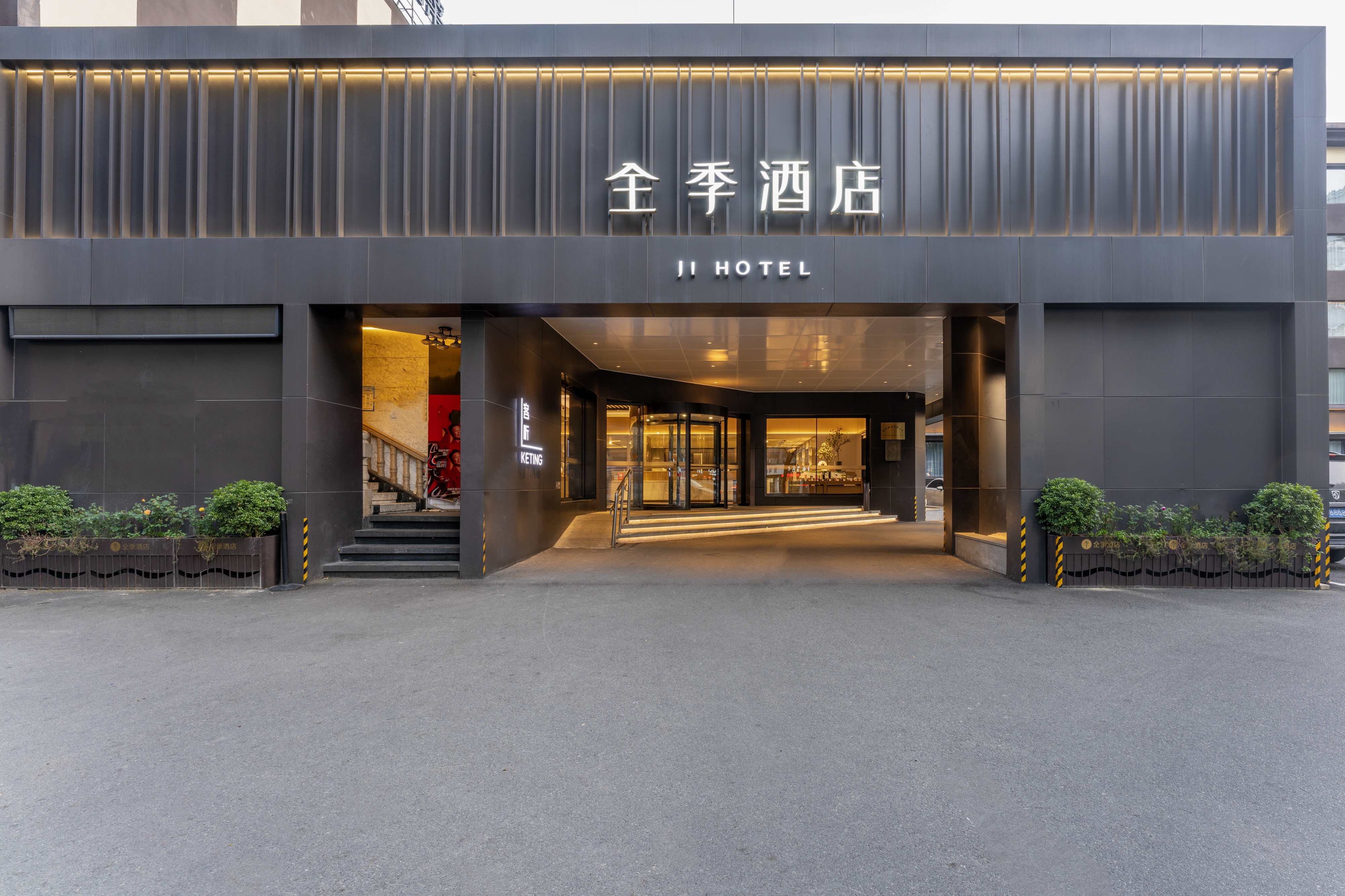 全季温州雪山路酒店