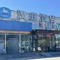 汉庭北京旧宫酒店