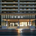 全季长春吉大南校前进大街酒店