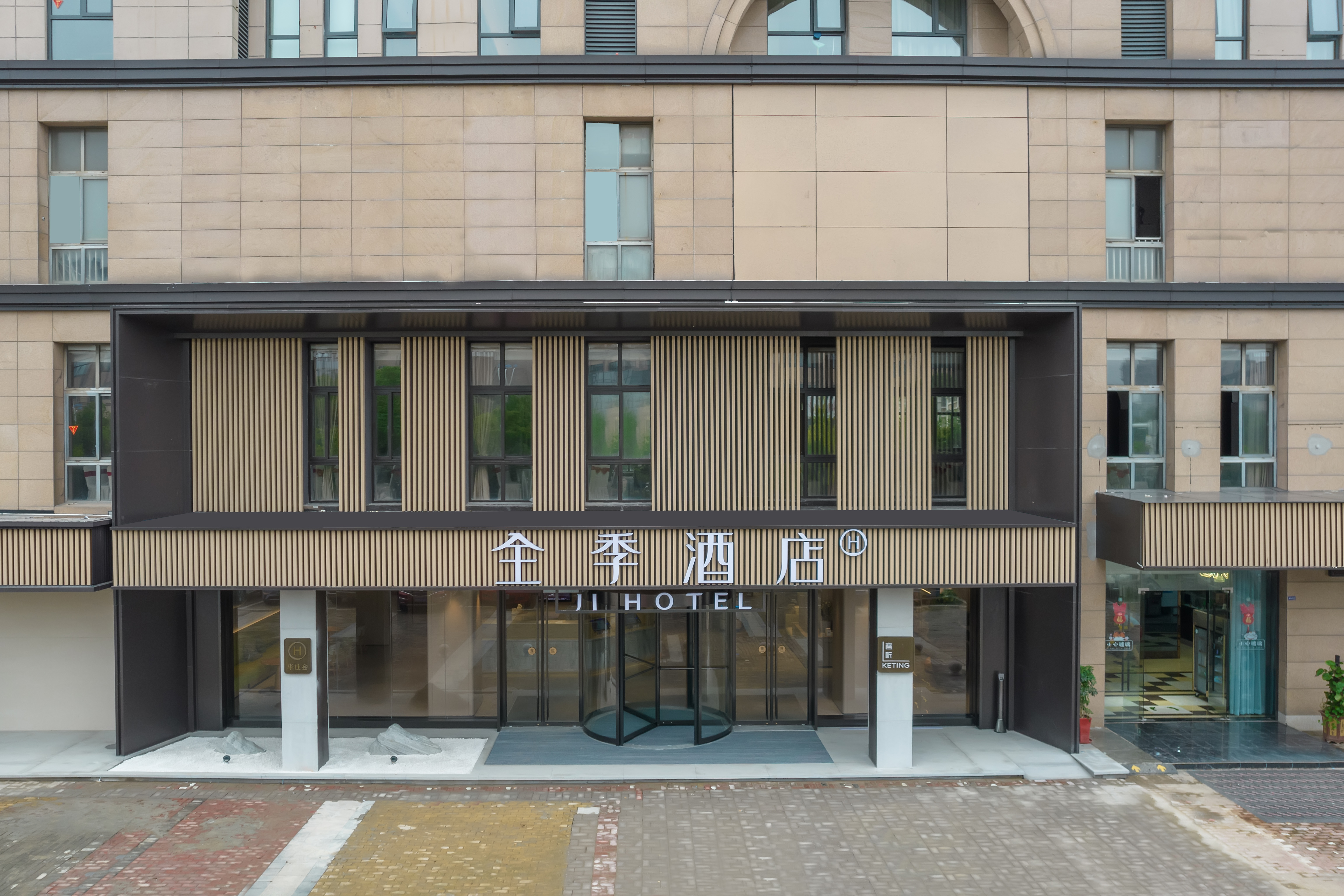 全季南通开发区竹行酒店