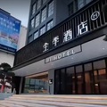 全季盘州南湖公园酒店