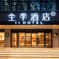 全季北京西直门交通大学酒店