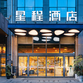 星程成都建设路酒店