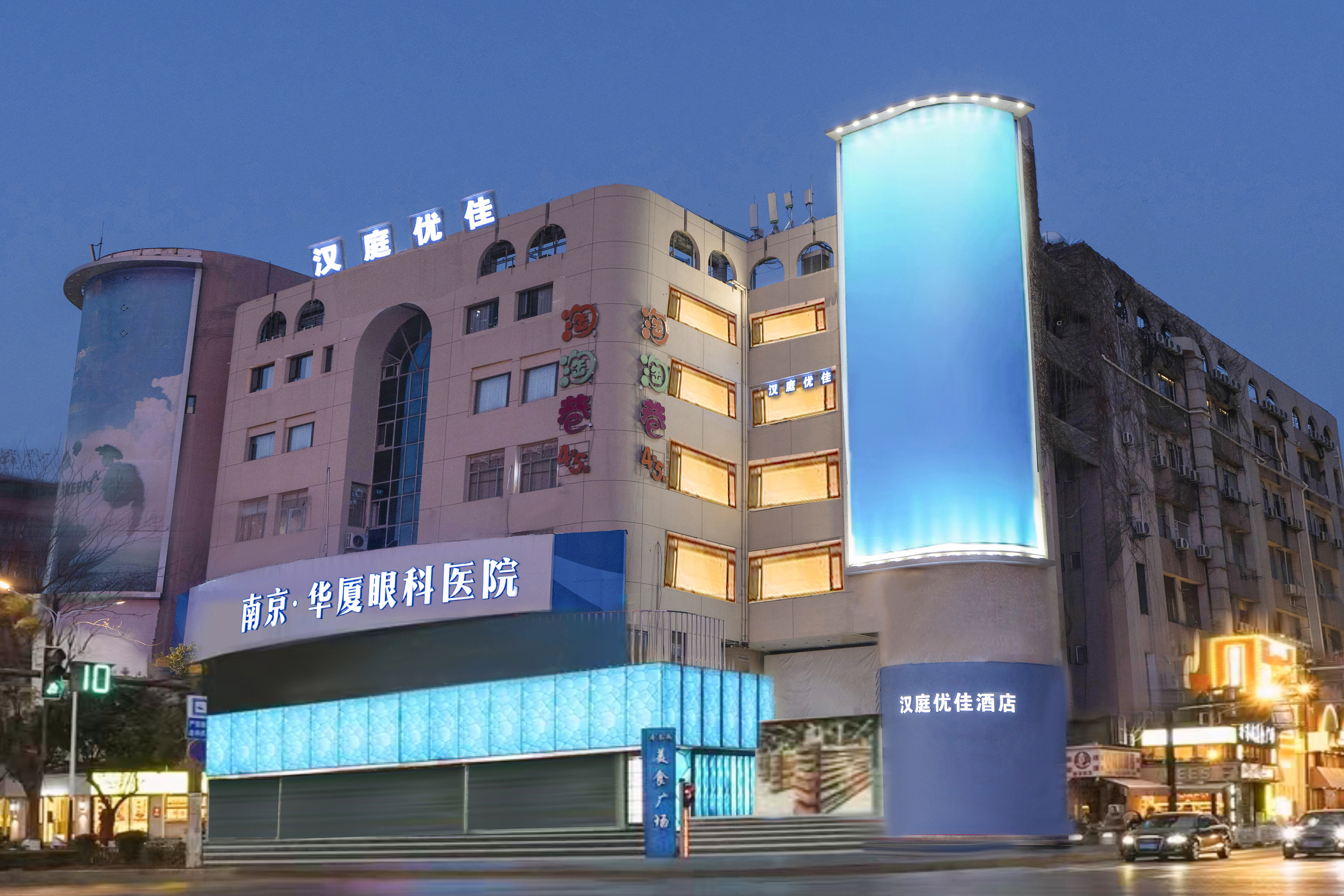 汉庭优佳南京新街口地铁站酒店