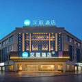 汉庭阜阳颍上吾悦广场酒店