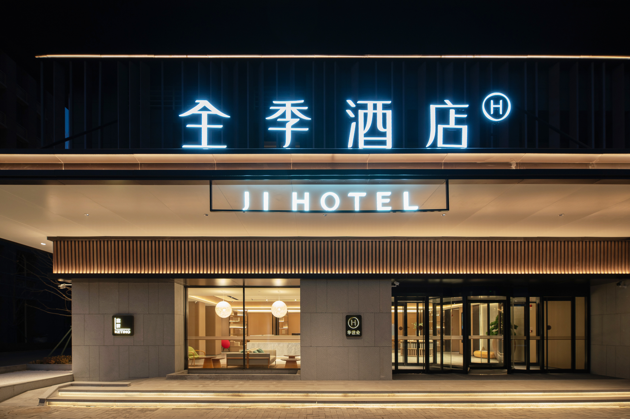 全季济南孙村科远路酒店