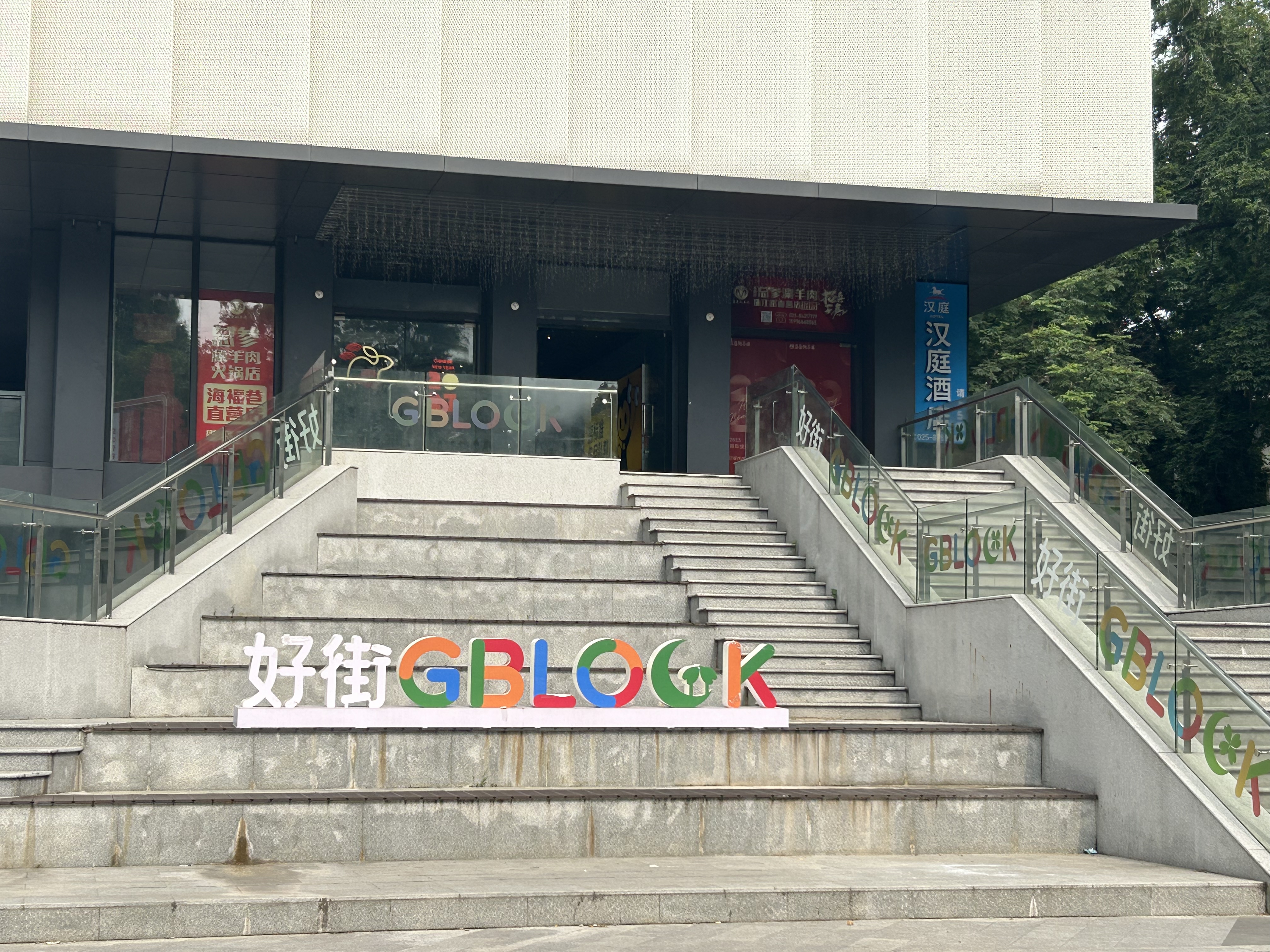 汉庭南京浮桥地铁站未来城酒店