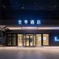 全季南通城港路酒店