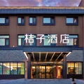 桔子北京延庆八达岭长城酒店