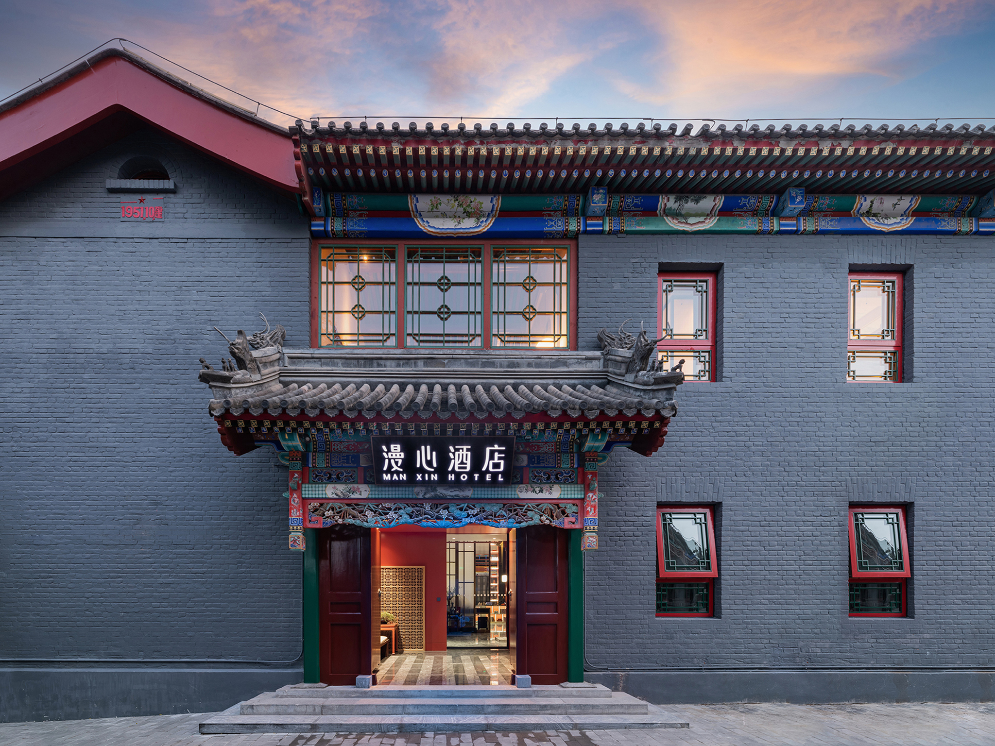 北京后海鼓楼四合院漫心府