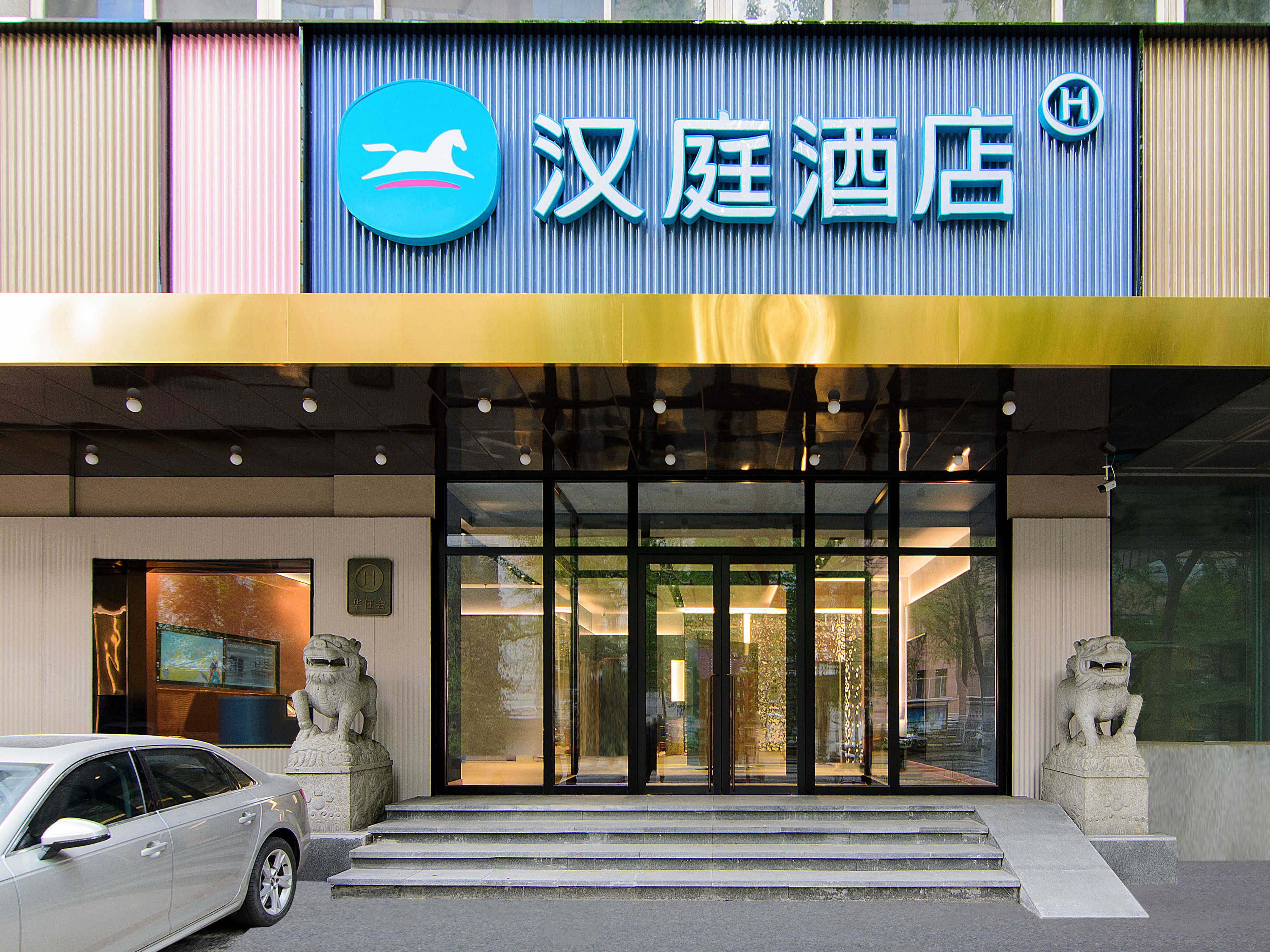 汉庭沈阳和平大街医科大学酒店