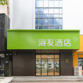 海友连云港盐河巷火车站酒店