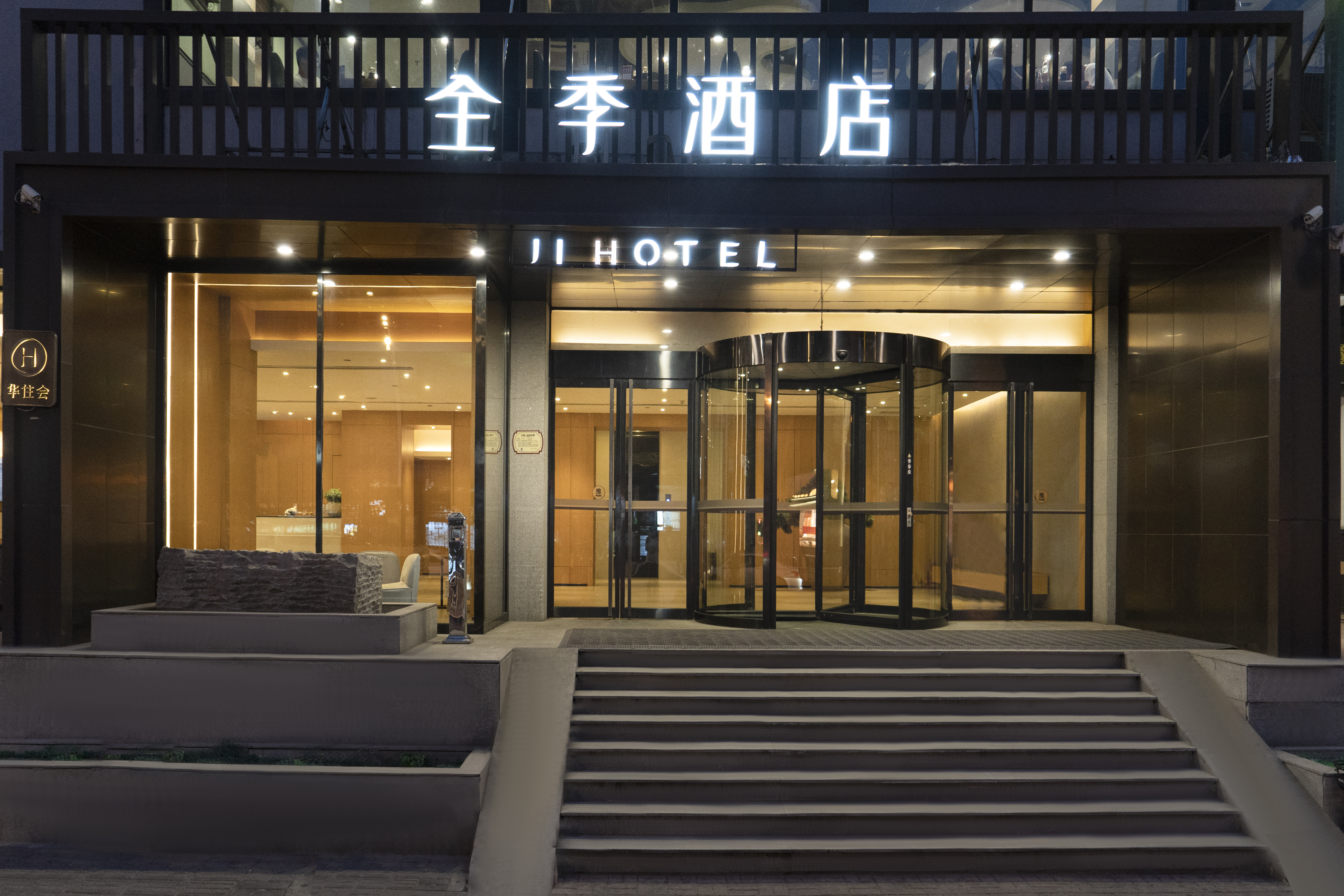 全季太原平阳路酒店