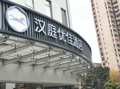 Hanting SH South Xizang Rd360全景图