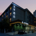 全季天津大学鞍山西道酒店