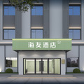 海友长春人民大街万象城酒店
