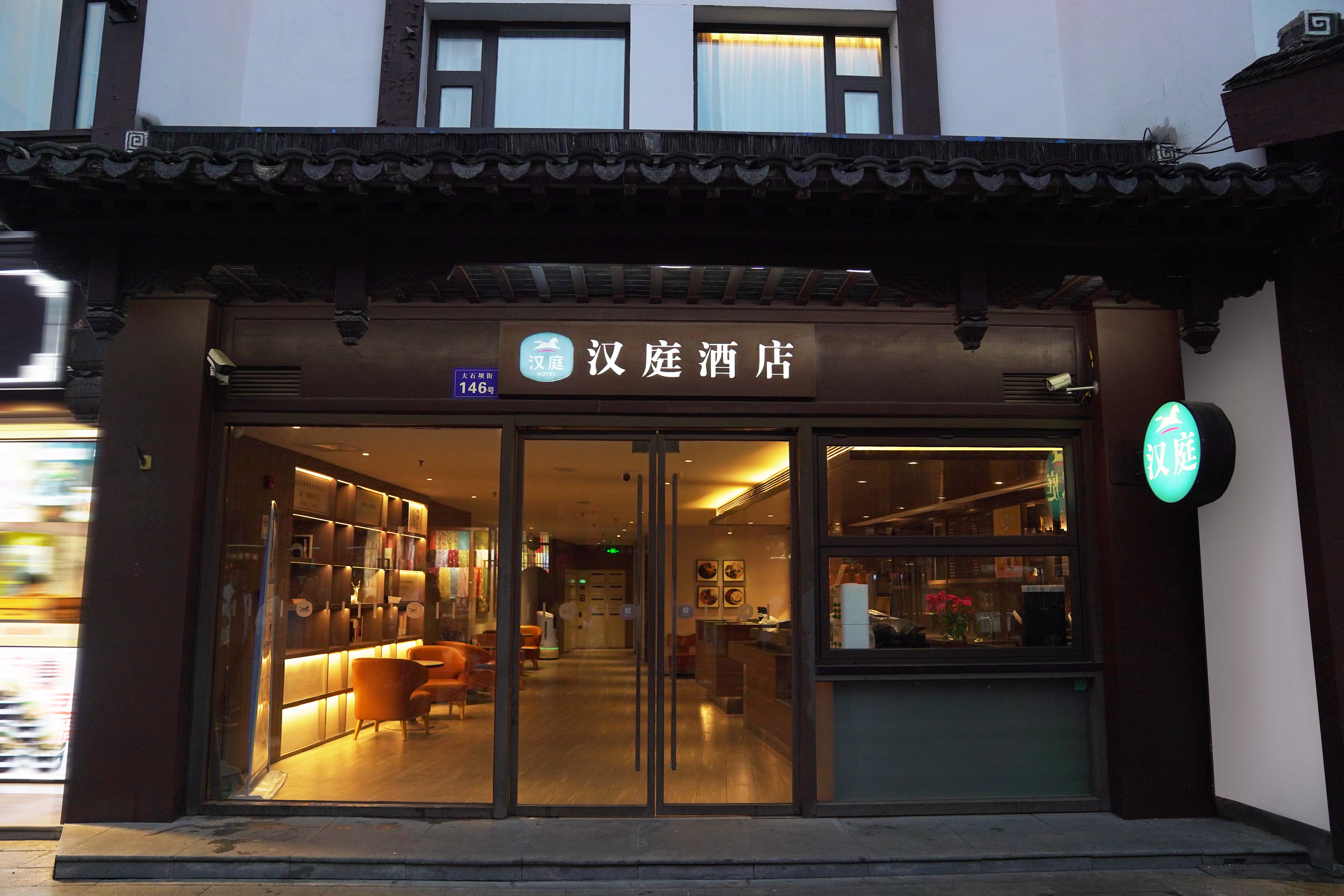 汉庭南京夫子庙景区酒店