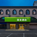 海友三河燕郊火车站酒店