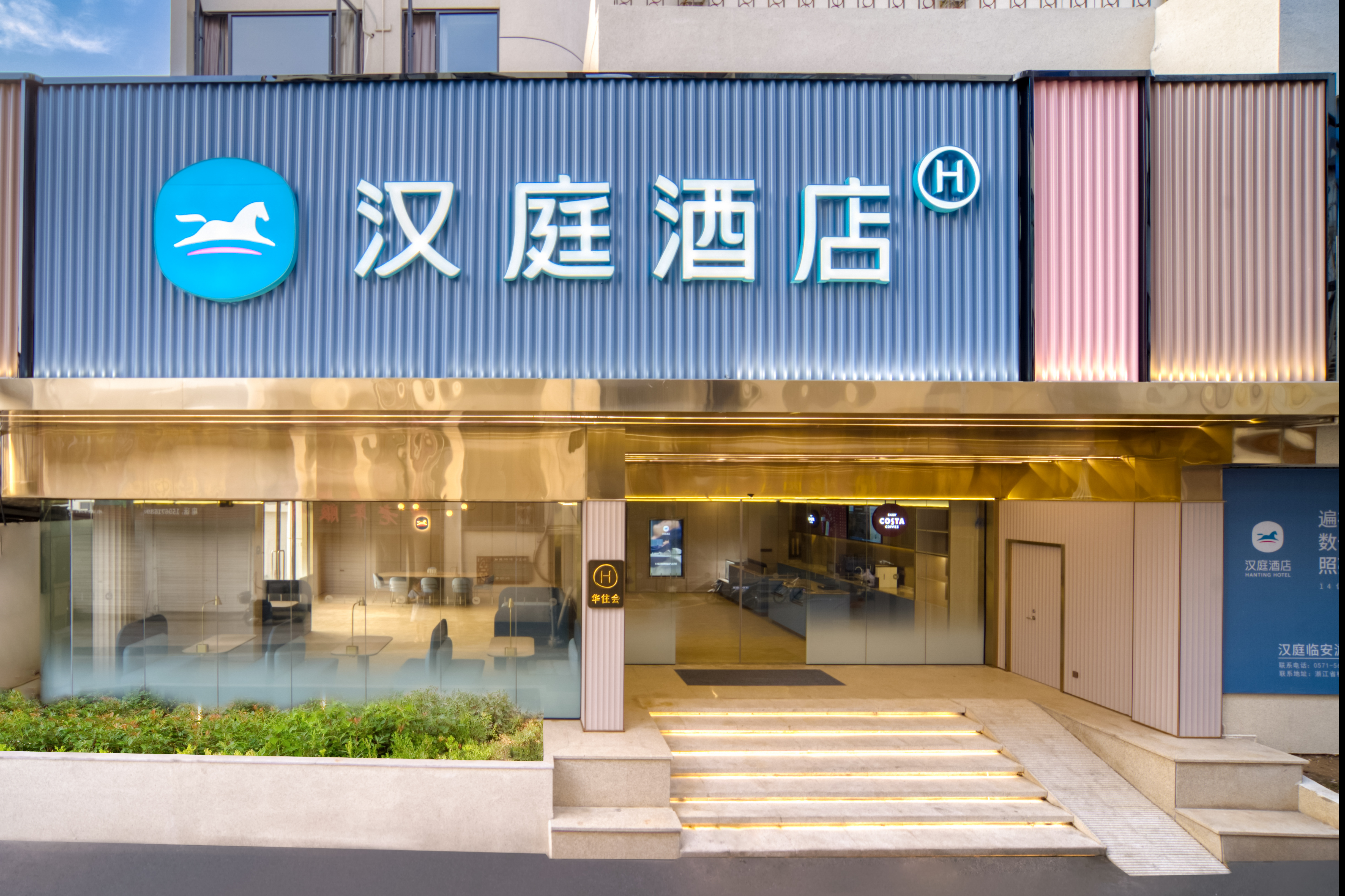 汉庭临安於潜酒店