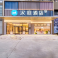 汉庭衢州火车站酒店