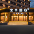 全季承德避暑山庄酒店