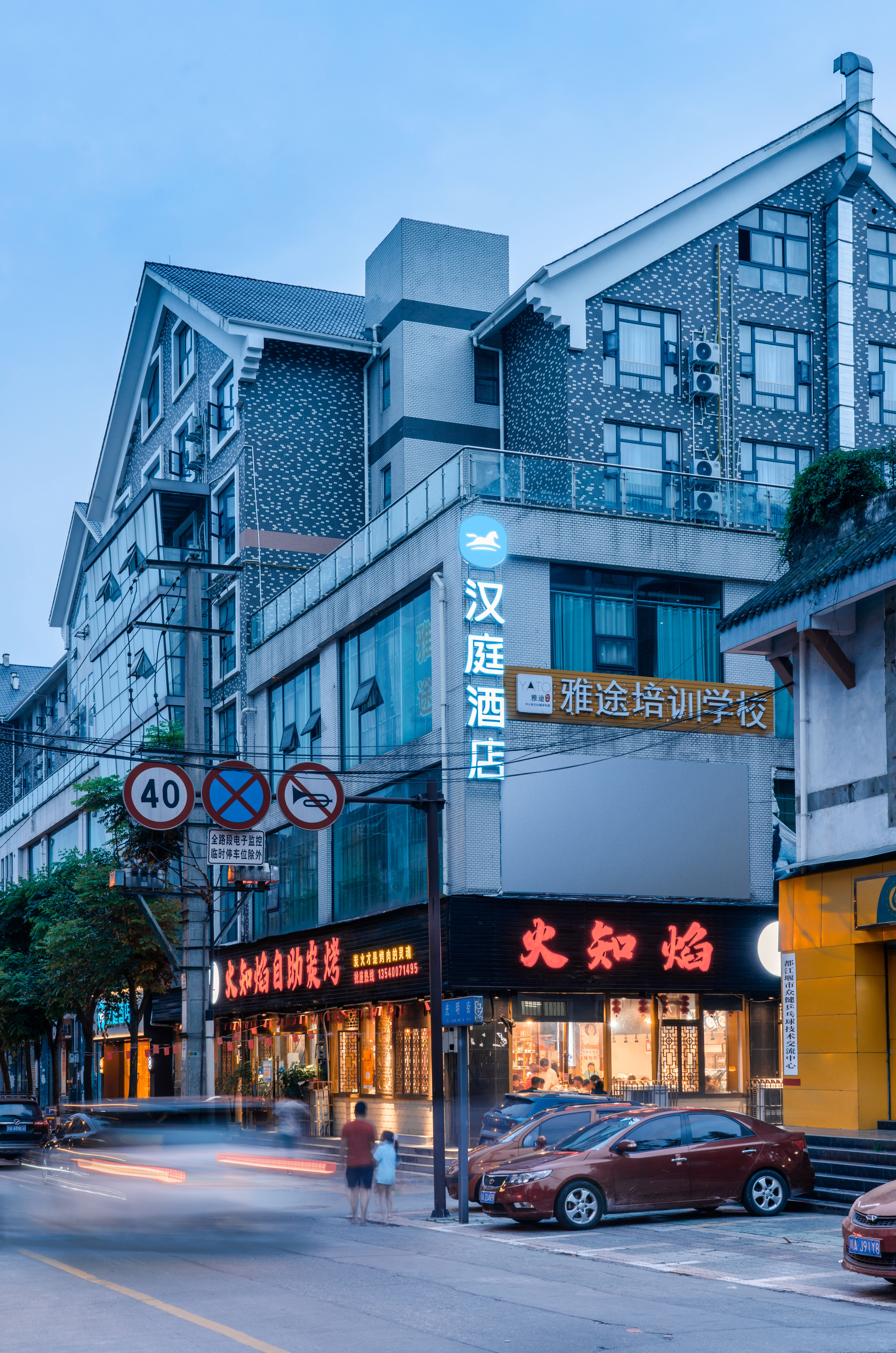 汉庭都江堰酒店