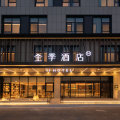 全季济南东站裴家营地铁站酒店