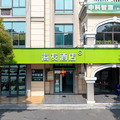 海友杭州五常大道西溪欢乐城酒店