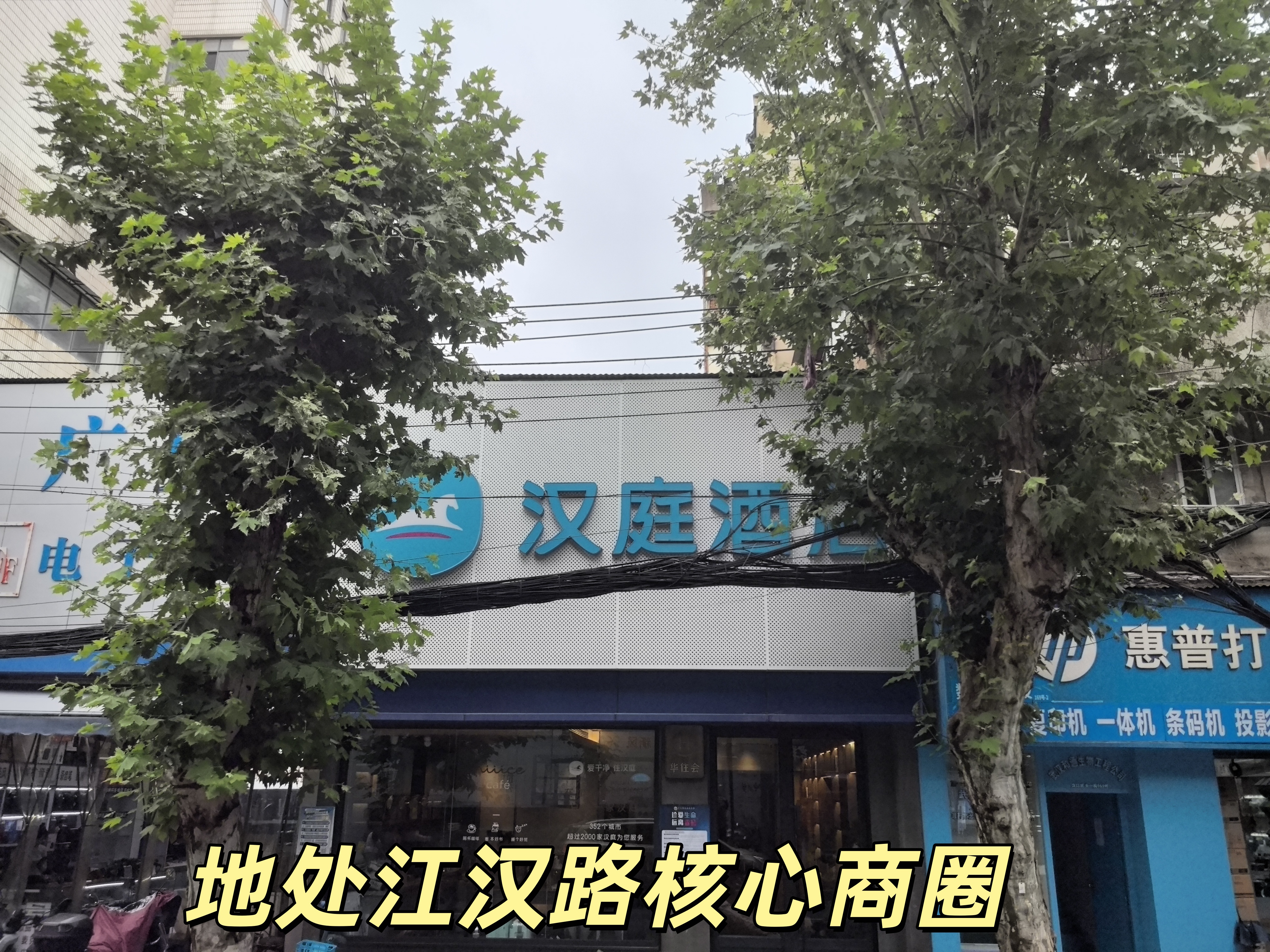 汉庭武汉江汉路步行街酒店