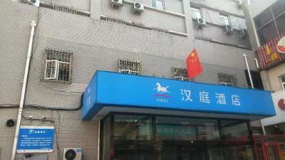 汉庭郑州省博物院白庙地铁站酒店