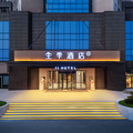 全季新余劳动北路酒店
